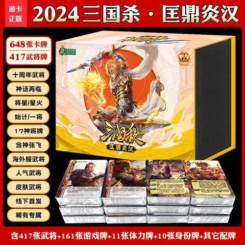 三国杀匡鼎炎汉2025移动欧陆风云