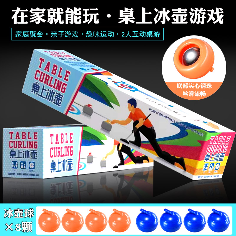桌上冰壶迷你便携室内休闲桌游