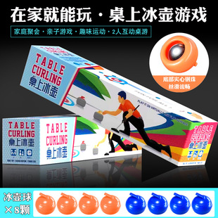 桌上冰壶迷你便携室内休闲桌面游戏亲子互动家庭团建儿童旱地冰球