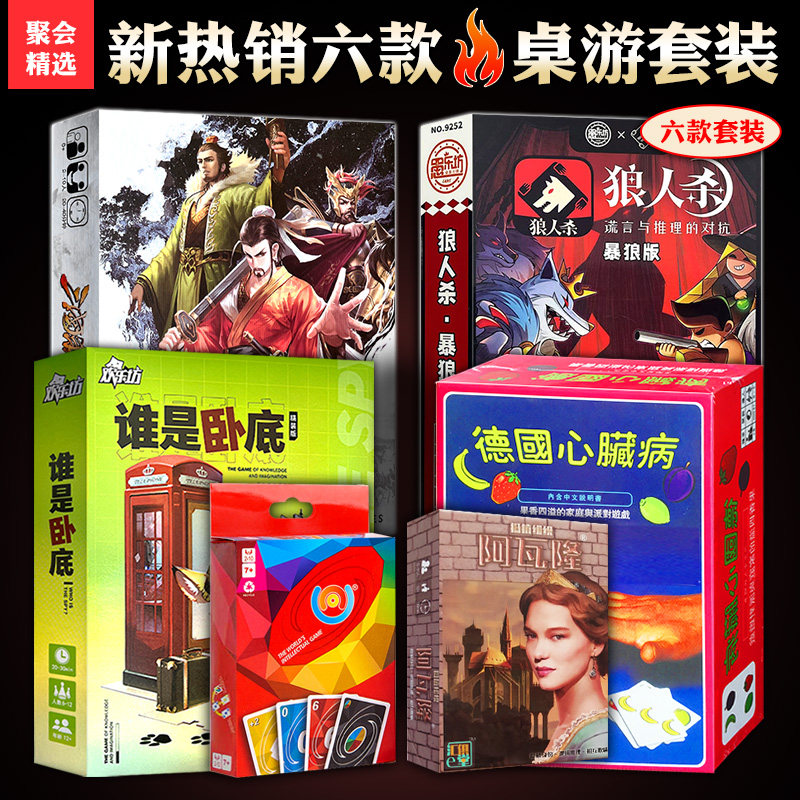 桌游卡牌套装三国杀狼人杀卡牌谁是卧底德国心脏病阿瓦隆吾诺纸牌