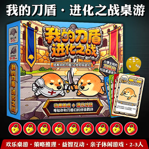 我的刀盾狗进化之战多人聚会休闲