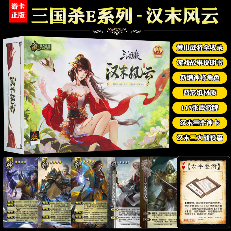 正版三国杀汉末风云神皇甫嵩神