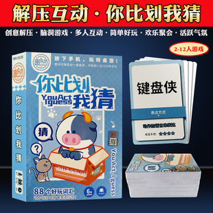 桌游卡牌你比划我来猜卡片团建聚会益智亲子狼人搞笑纸牌类游戏