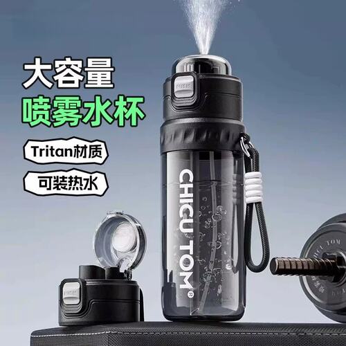 德国喷雾水杯大容量运动