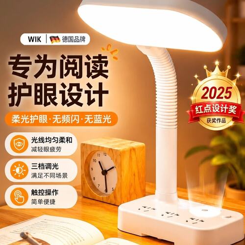 德国护眼阅读台灯学习专