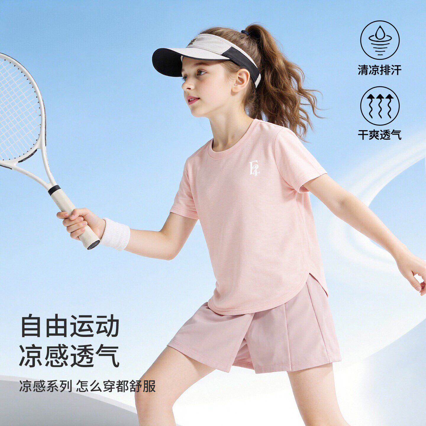 法国BADNUT女童夏季套装2026新款女孩运动速干短袖T恤儿童夏装薄