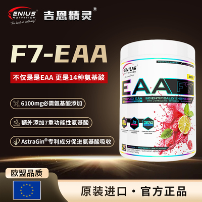 GN吉恩精灵F7功能EAA氨基酸400g/瓶