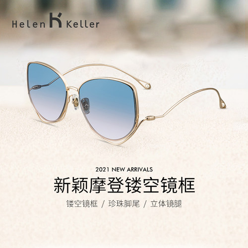 海伦凯勒摩登墨镜防紫外线太阳镜