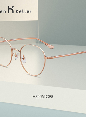 海伦凯勒新款近视眼镜女减龄细框学院风眼镜框男可配度数H82061