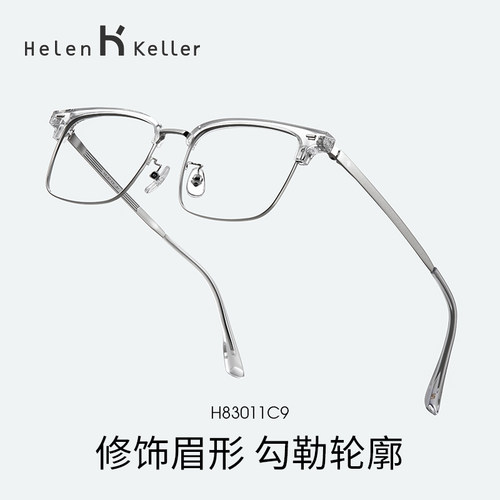 /免费配镜/海伦凯勒眉框近视镜框