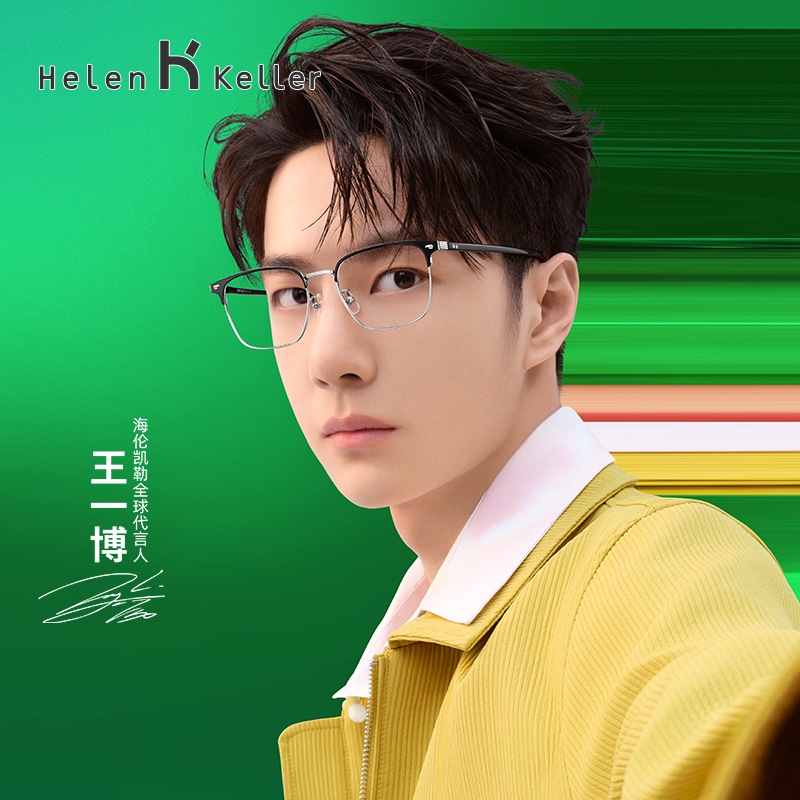 海伦凯勒商务半框眼镜