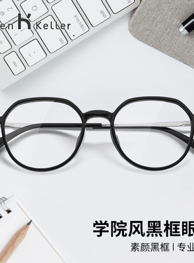 海伦凯勒新款轻盈圆框文艺清新近视男可配度数眼镜框防蓝光H81021
