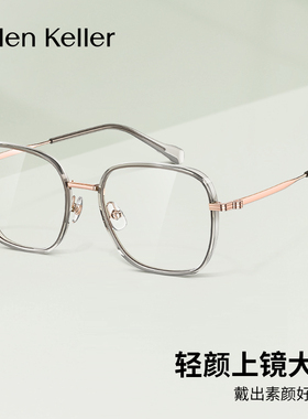 海伦凯勒新款潮搭显瘦方框眼镜男防蓝光近视镜架女可配度数H82604