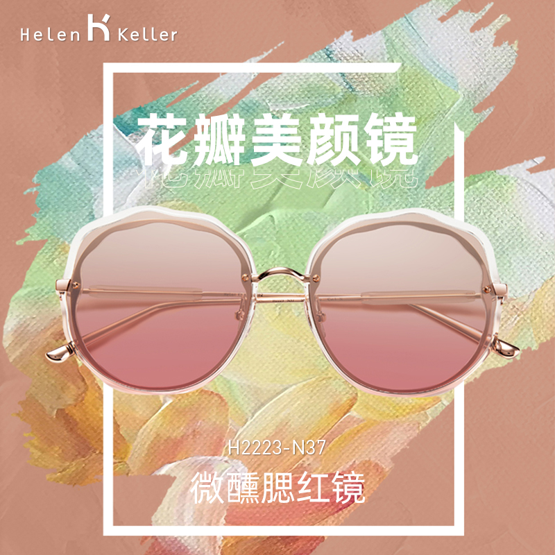 海伦凯勒防紫外线墨镜潮流高级感ins防晒海边腮红太阳镜女款H2223