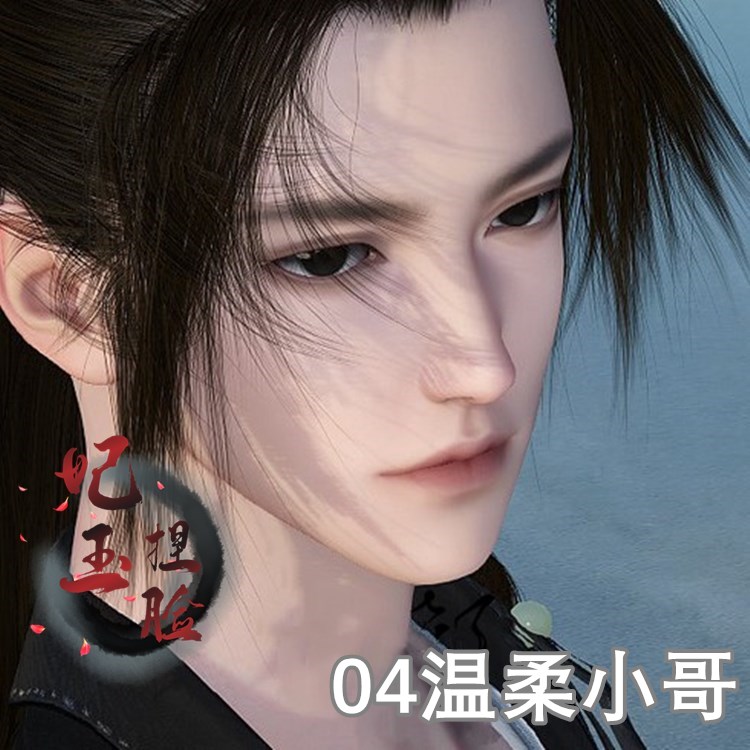 [忆颜]逆水寒OL沧澜荒羽全职业【电脑端游】温柔男号捏脸温润如玉