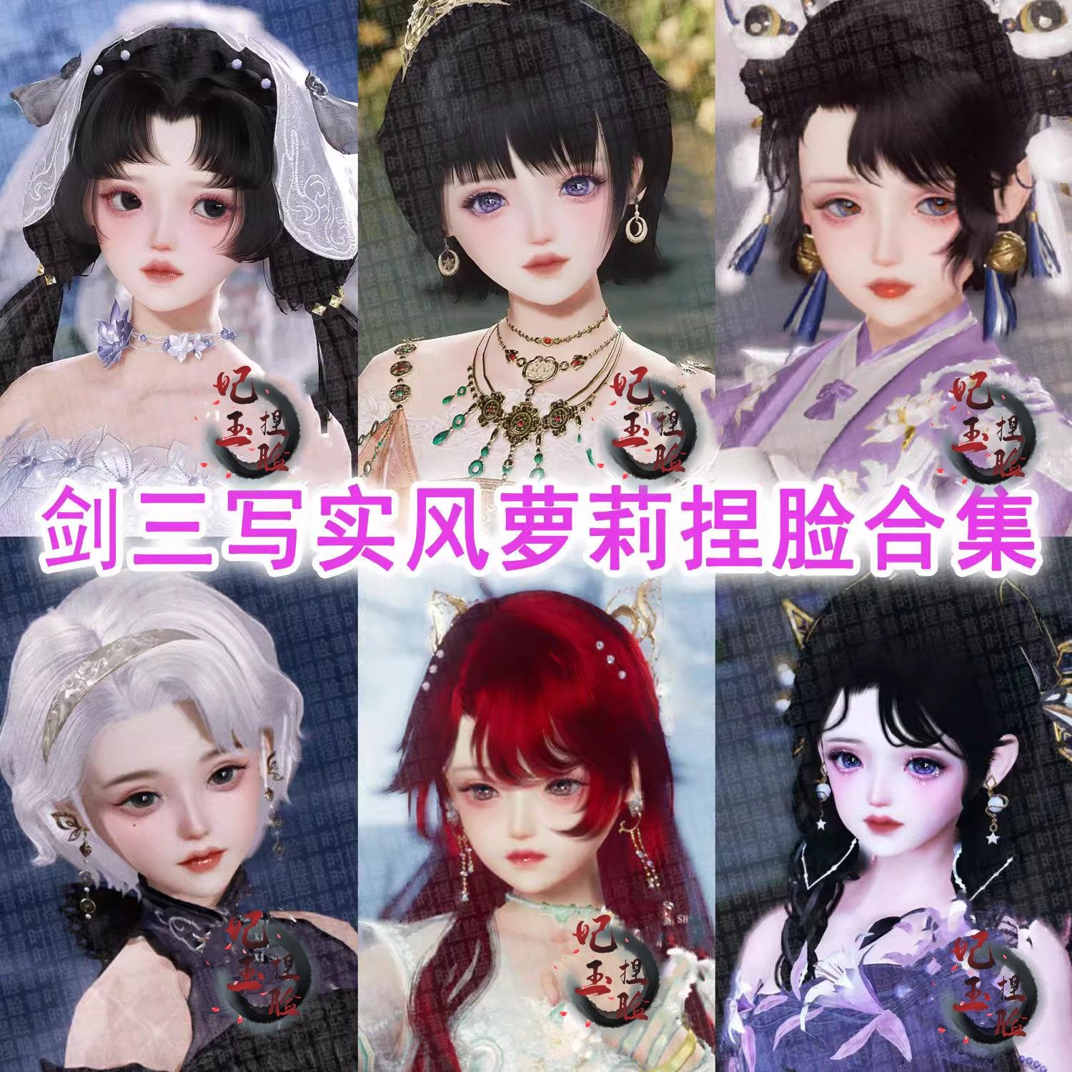 剑三捏脸手游萝莉写实 剑网3旗舰端游剑3无界段式可新建,模玩/动漫/周边/娃圈三坑/桌游,cos摄影/后期/化妆,淘宝优惠券,粉丝福利购,淘宝优惠卷