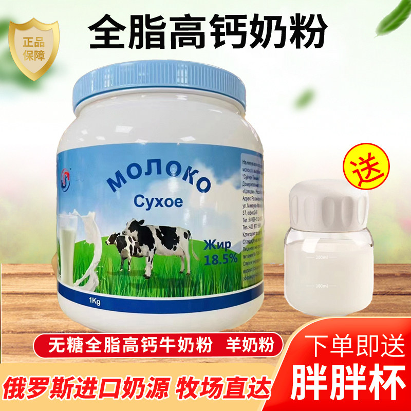 牛奶粉羊奶骆驼奶全脂高钙蛋白粉中老年成人1000g奶粉正品保证