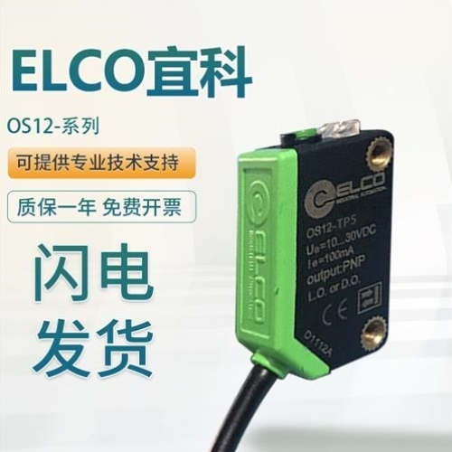 【议价】拍前询价ELCO宜科传感器对射式光电开关OS12-TP5 OS12-S