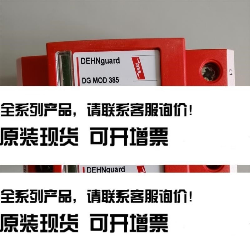 【议价】包邮盾DEHN防雷器952515光伏发电DG M YPV SCI 1000 FM电