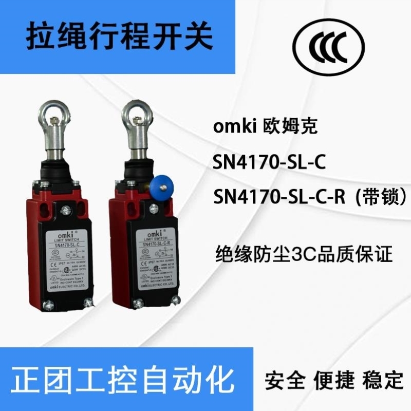 【议价】OMKI安全拉绳开关SN4170SN6170-SL-CSN6170-SL-C-R4170-S