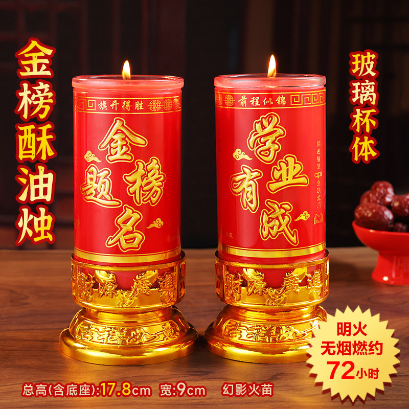 玻璃杯金榜题名幻影火苗蜡烛