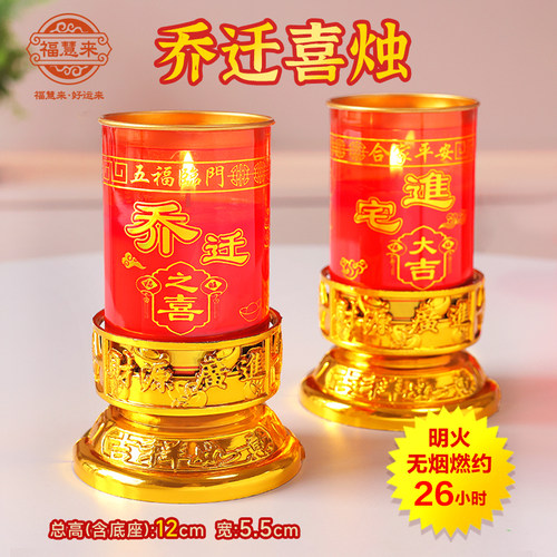 乔迁无烟蜡烛阻燃杯体