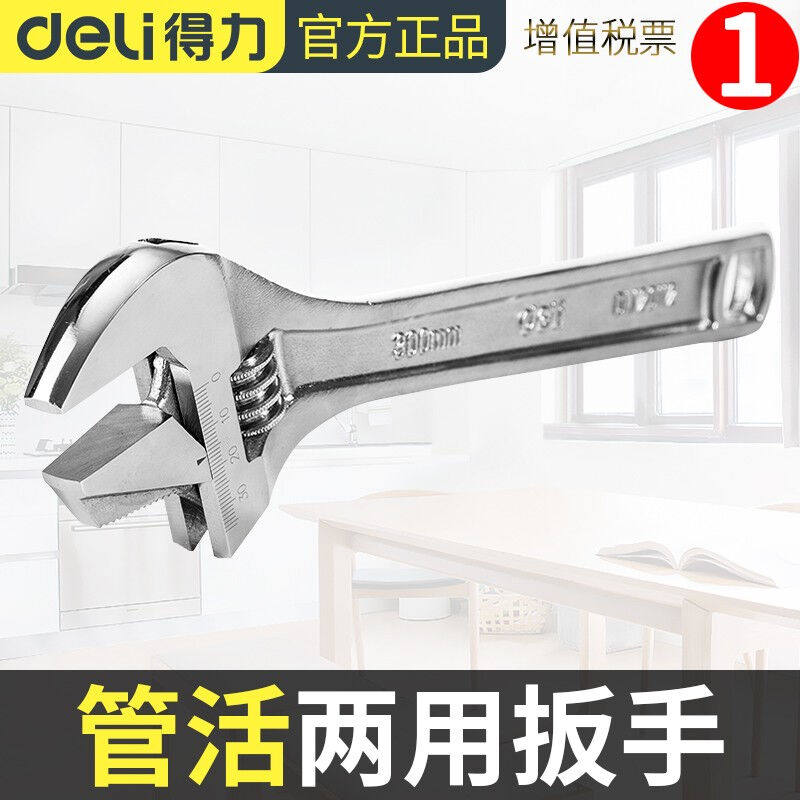 得力管活两用活动扳手10寸12寸多功能扳手工具活扳手活络管钳板手