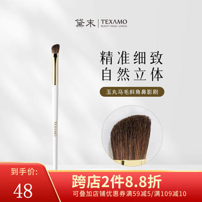 黛末(Texamo)玉丸小马毛斜角鼻影修容刷侧脸高光晕染刷化妆刷子