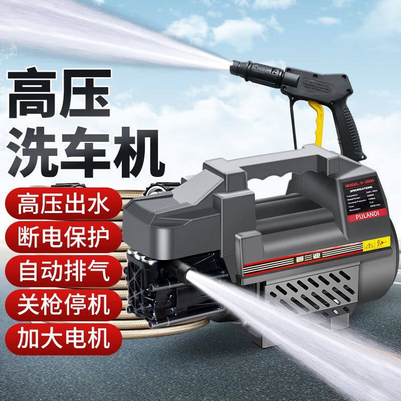 普兰迪家用高压洗车机220V清洗机洗车神器大功率洗车泵便携式洗车