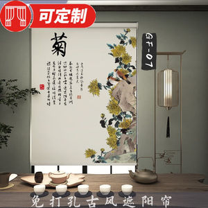 可定制慕唐家纺成品卷帘古风窗帘遮光中国风客厅厨房卫生间办公室