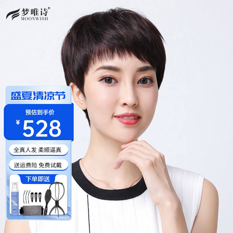 梦唯诗（Moonwish）新款假发女真发假发女短发自然蓬松短发假发套