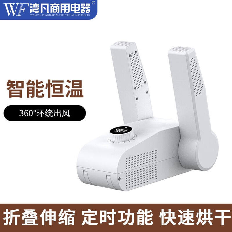 湾凡烘鞋器干鞋器暖风速干烤鞋器恒温定时除臭家用鞋子冬季宿舍烘