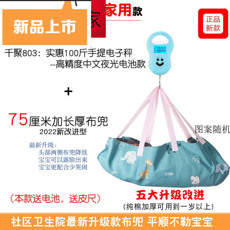 安德司婴儿称重布兜婴儿秤宝宝称手提电子称家庭新生儿访视包称重