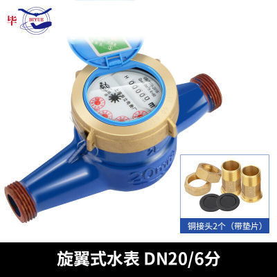 上海华立水表家用出租房旋翼湿式机械螺纹4/6分1寸自来水智能水表