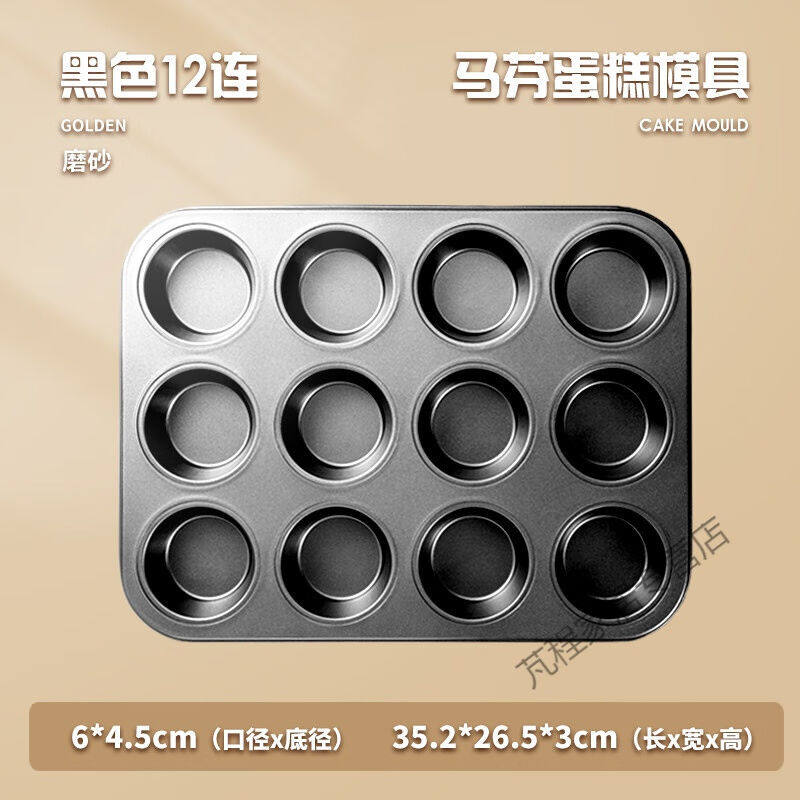 老式鸡蛋糕模具询特6/12连小蛋糕模具纸杯马芬烤箱用烘焙工具家用