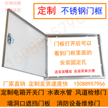 不锈钢检修口盖板明装墙面墙洞管道口通用装饰盖电箱水表水阀框门