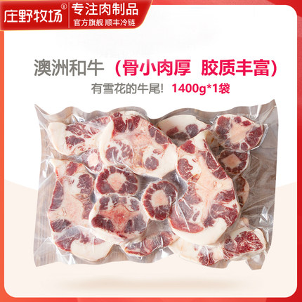 【老饕甄选】庄野牧场澳洲进口和牛牛尾新鲜牛肉整根分原切牛尾骨