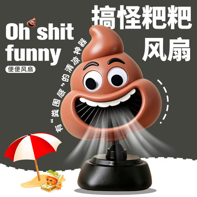 2026新款粑粑风扇生日礼物搞怪