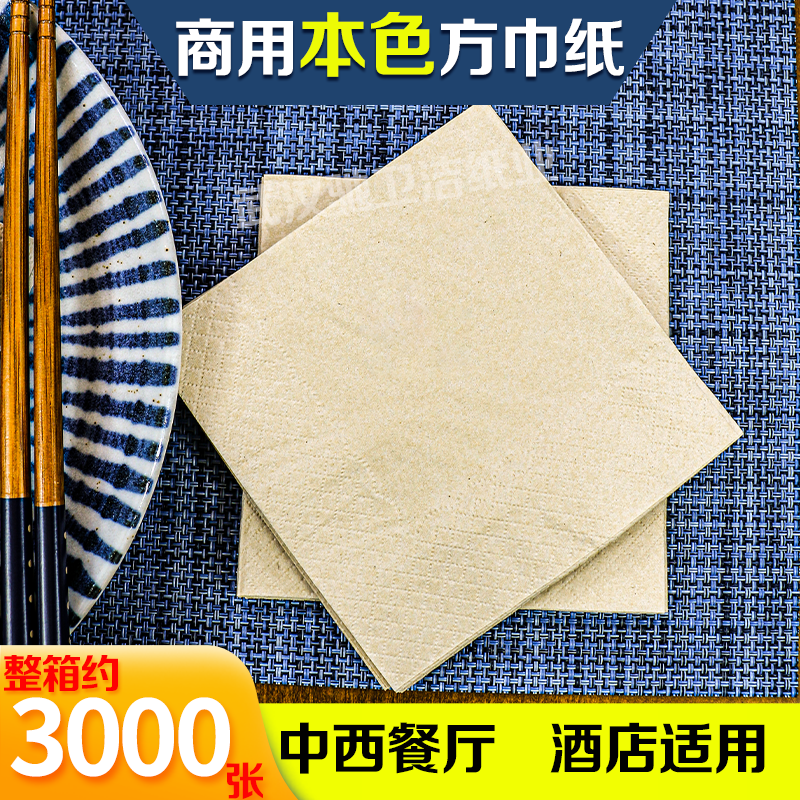 竹浆本色餐巾纸方巾纸餐饮外卖