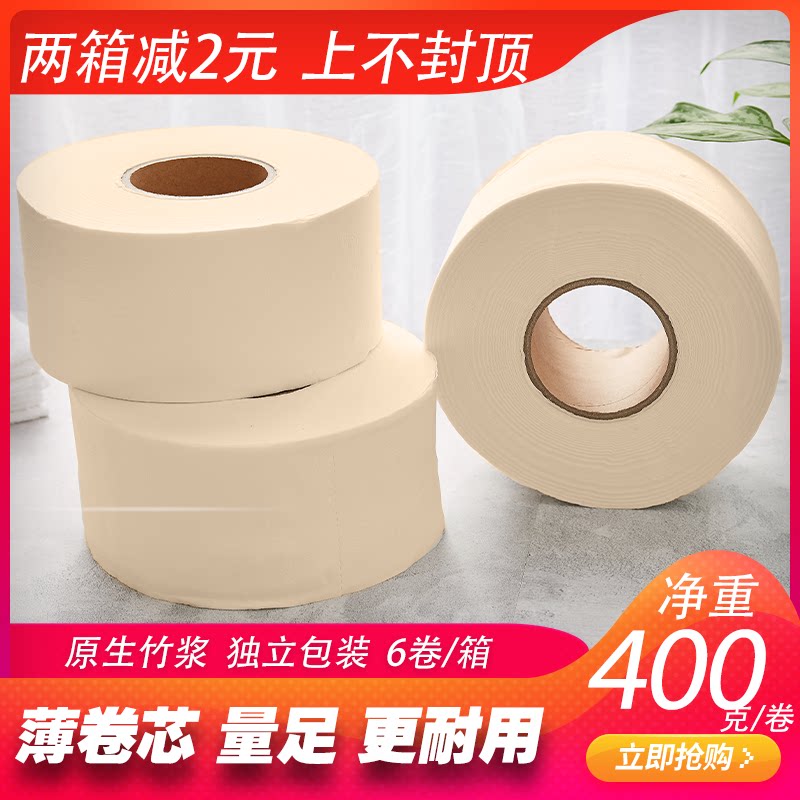 400克商用本色卷筒纸有芯大卷纸酒店厕所卫生间大盘纸整箱卫生纸