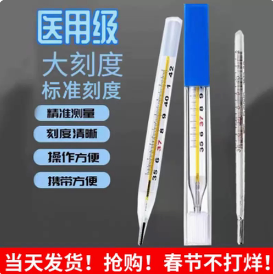 水银体温计高精度体温计