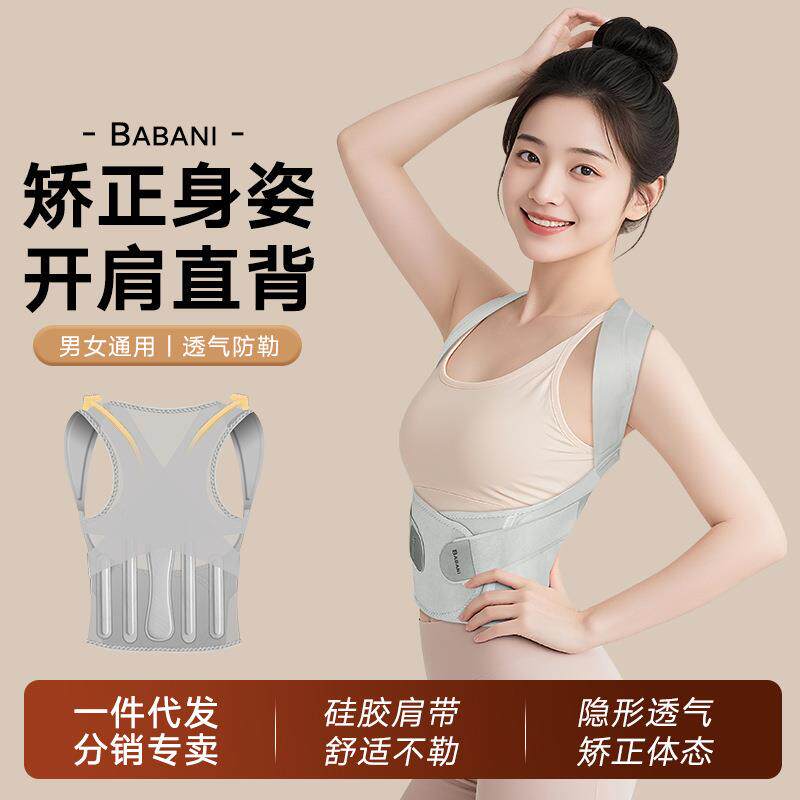 矫正带开肩矫姿带美背带轻薄款防矫姿用品