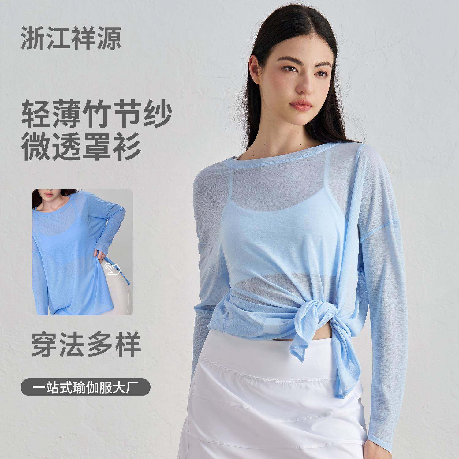 夏季长袖瑜伽服女薄款宽松跑步开叉罩衫网纱轻薄运动健身服上衣