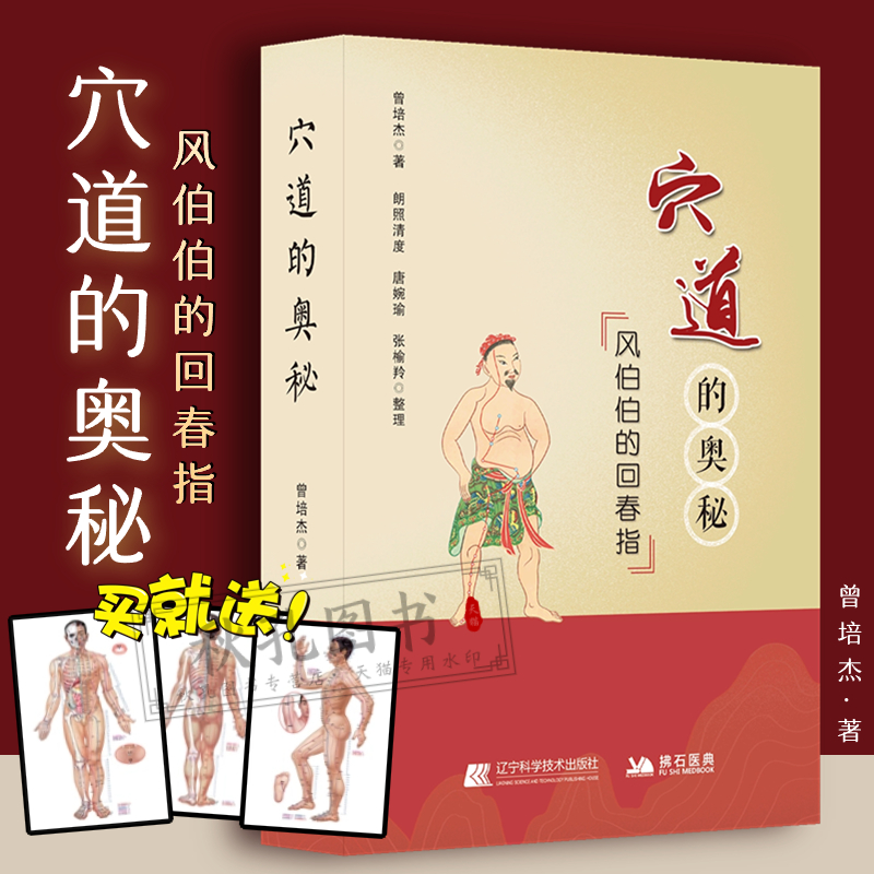 穴道的奥秘 中医推拿点按 病去一半