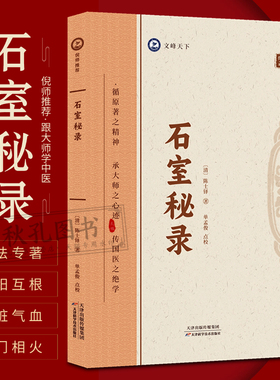 石室秘录 清代名医陈士铎医学全书辨证奇闻石室秘录辨症中医辨证治疗中医方剂疑难杂病验案经方药方大全中医方剂书籍中医诊断学