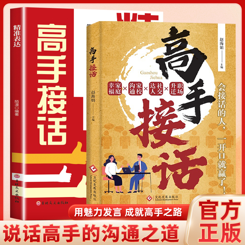 【抖音同款】高手接话正版书籍 一问一答多场景巧妙应对话术 高情商口才社交宝典 高效率表达沟通话技巧畅销