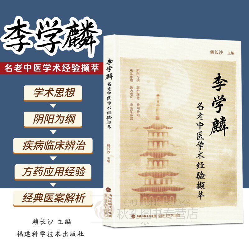 新冠养护脾胃阴阳调和的中医书籍