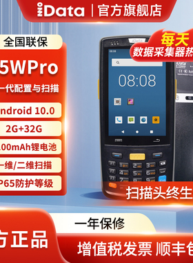 iData95WPRO手持终端PDA电商物流工厂数据采集器库存仓库盘点机条码出入库WMS旺店通万里牛管家婆无线扫码枪