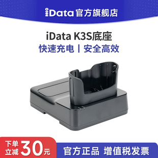 iData K3S新一代键盘PDA手持终端仓储物流进销存盘点机出入库条码数据采集器二维扫码枪配件充电底座座充