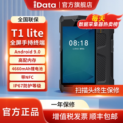 iData T1-lite企业级全屏工业手机零售物流制造业出入库秒账盘点机安卓PDA手持终端智能数据采集器